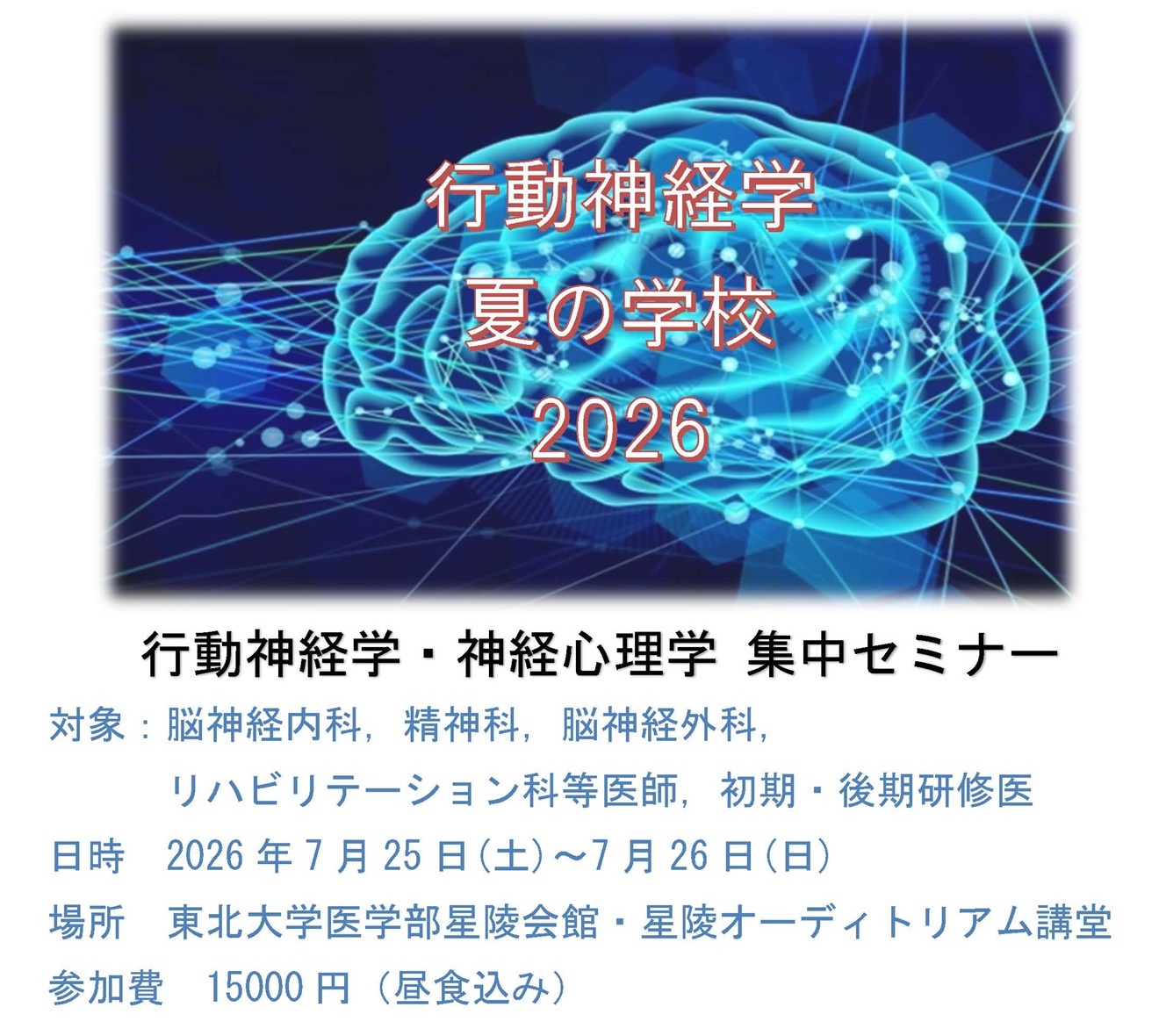 ニュース | 東北大学大学院医学系研究科高次機能障害学分野